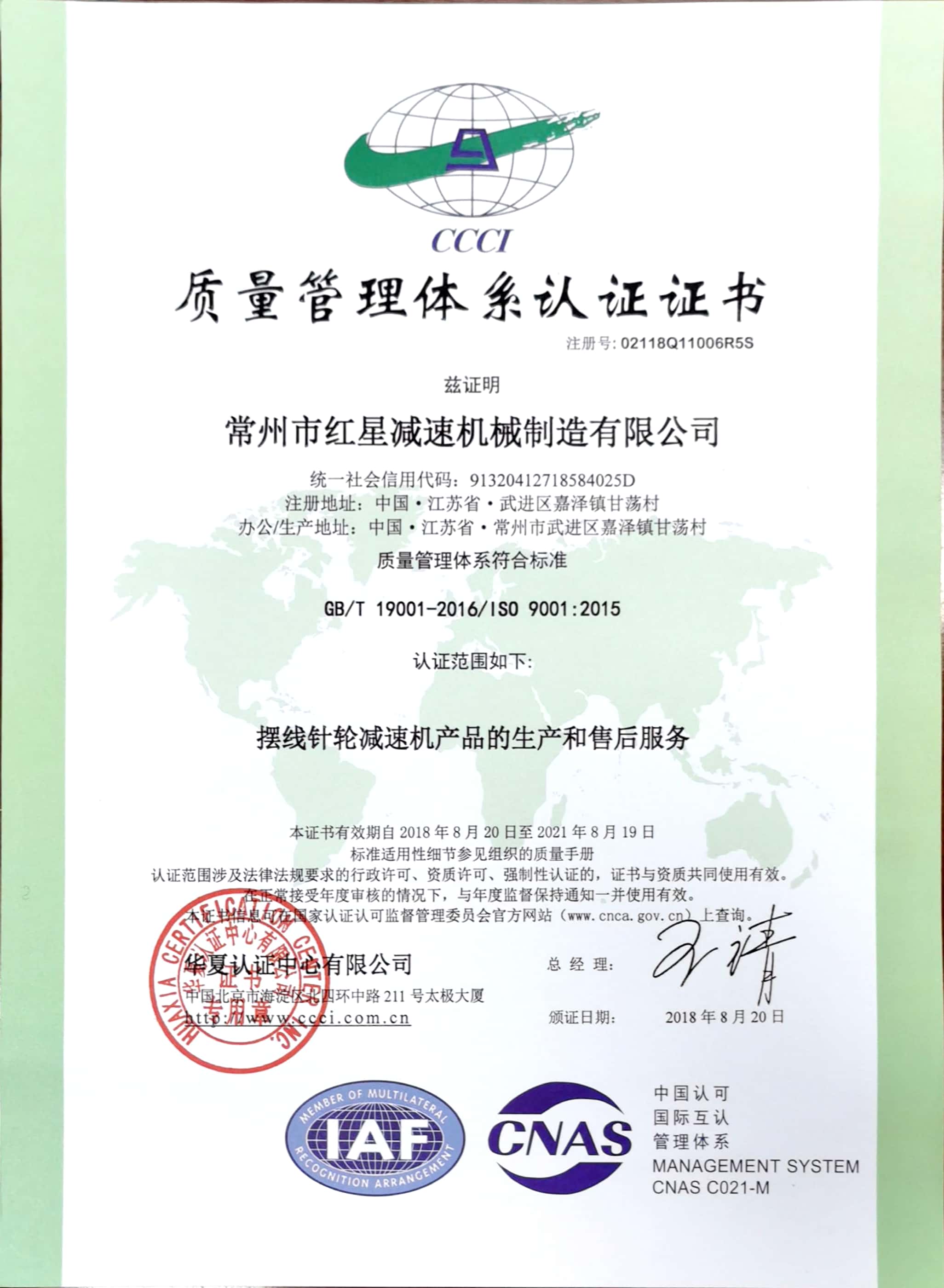 質(zhì)量管理體系認(rèn)證證書